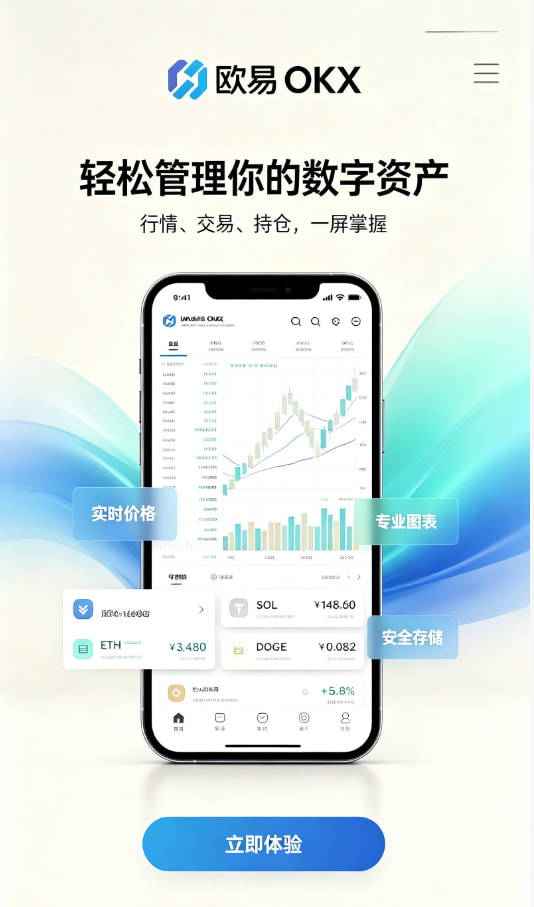 欧交易所App官网下载使用图解1